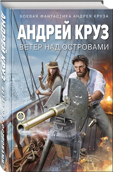 Ветер над островами - фото 3