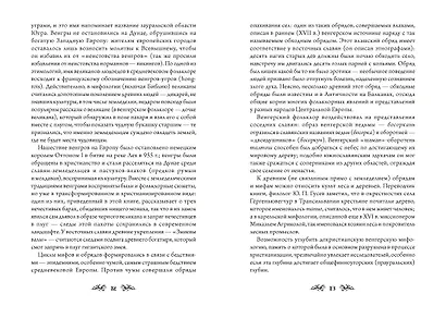 Венгерский бестиарий - фото 7