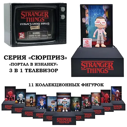 Серия "Сюрприз": модель - "Портал в Изнанку" 3 в 1 телевизор (Основная) - фото 1
