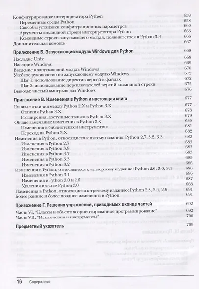 Изучаем Python. Том 2 - фото 12