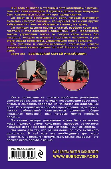 Активное долголетие, или Как вернуть молодость вашему телу - фото 2