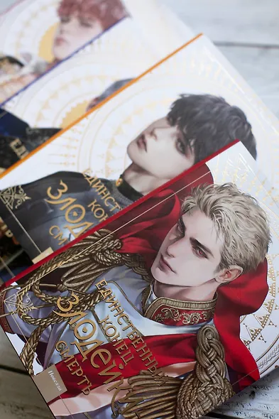 Единственный конец злодейки - смерть. Том 5 (Смерть - единственный конец для злодейки / Villains Are Destined to Die). Новелла - фото 10