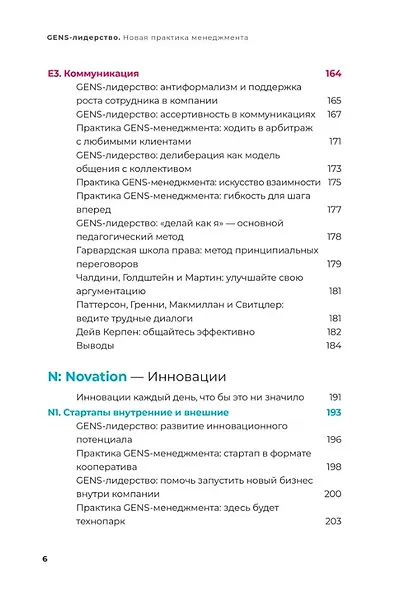 GENS-лидерство: Новая практика менеджмента - фото 6