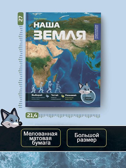 Наша Земля - фото 6