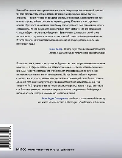 Союз непохожих. Как создать счастливую семью не вопреки, а благодаря вашим различиям - фото 2