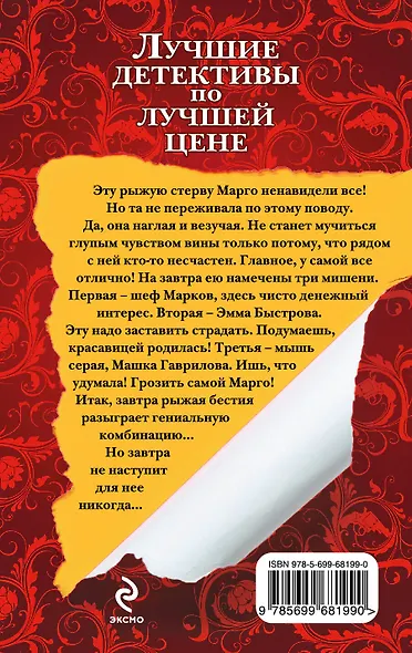 Завтра не наступит никогда: роман - фото 2