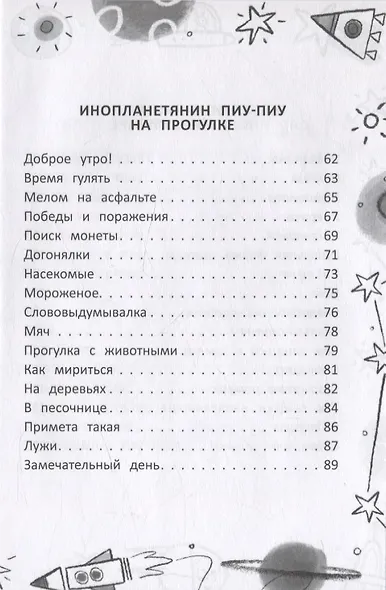 Инопланетянин из 2 "А" класса: краткий путеводитель по планете Земля - фото 5