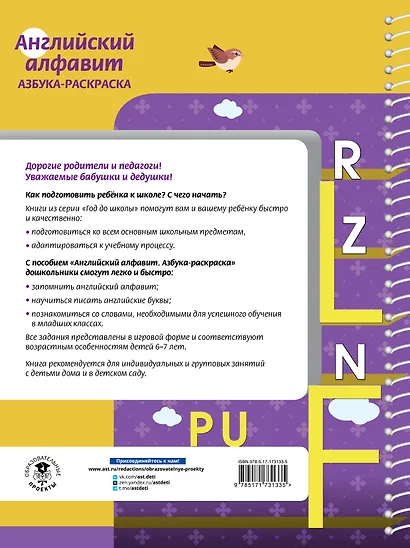 Английский алфавит. Азбука-раскраска - фото 2