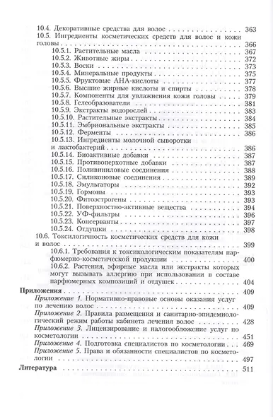 Лечение волос в косметологии - фото 5