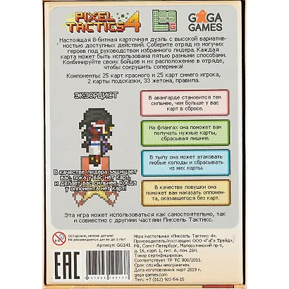 Настольная игра GaGa Games "Пиксель Тактикс 4 (Pixel Tactics 4)" 10,5*3*10,5 картон коричневый GG141 - фото 4