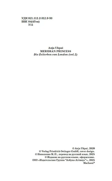 Принц меридиана. Книга 2 - фото 10