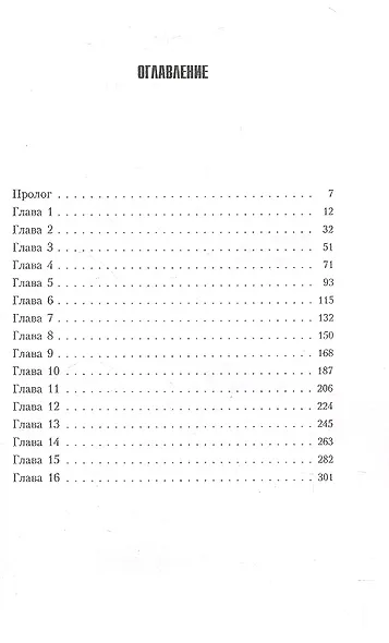 Mass Effect. Обман : роман - фото 3