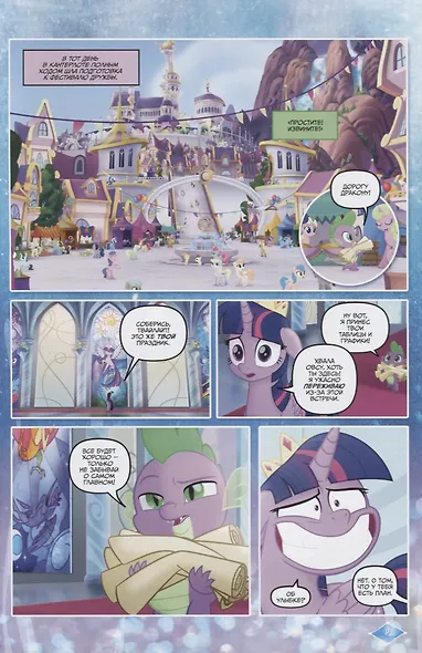 My Little Pony в кино. Том 2 - фото 2