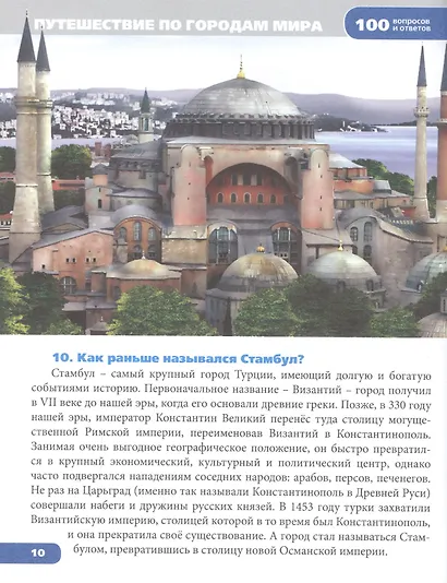 Энциклопедия. Путешествие по городам Мира - фото 5