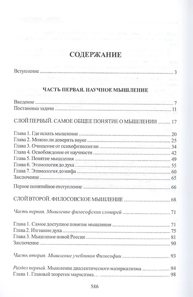 Основы науки думать. Книга 4. Мышление - фото 2