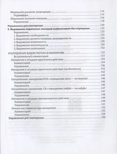 Виды глагола и их употребление: Комментарии. Упражнения: учебное пособие - фото 5