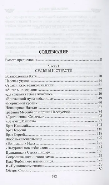 Любовь вне закона или "Графиня-вишенка" на царском торте (16+) - фото 3