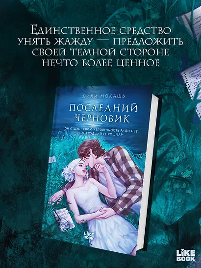 Последний черновик - фото 4