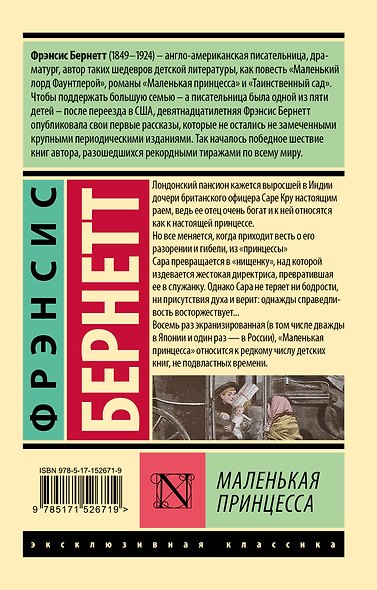 Маленькая принцесса - фото 2