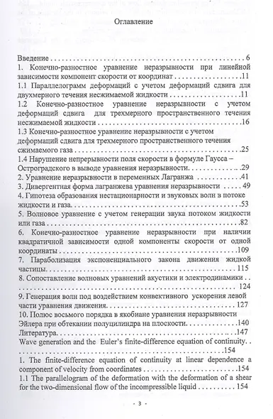 Волнообразование и конечно-разностное уравнение неразрывности Леонарда Эйлера. Монография - фото 2