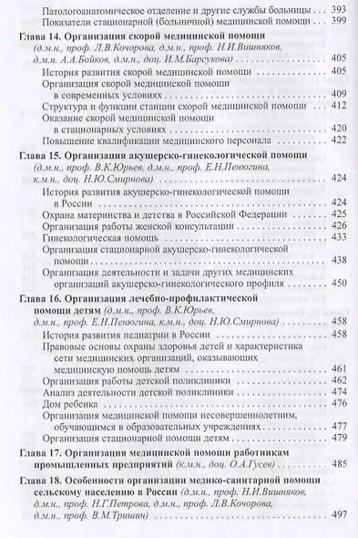 Общественное здоровье и здравоохранение - фото 5