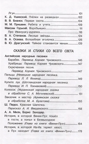 Хрестоматия для детского сада. 4-5 лет. Средняя группа - фото 5