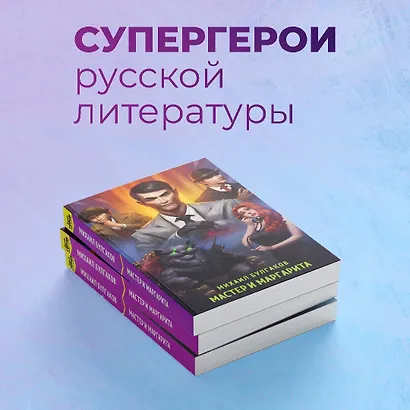 Мастер и Маргарита - фото 5