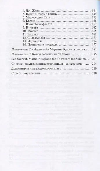 Театр возвышенного Оперный режиссер Мартин Кушей (ВолшФл) (Портрет мастера) Макарова - фото 3