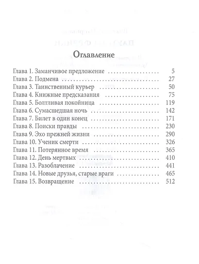 Паутина Фрэнки - фото 2