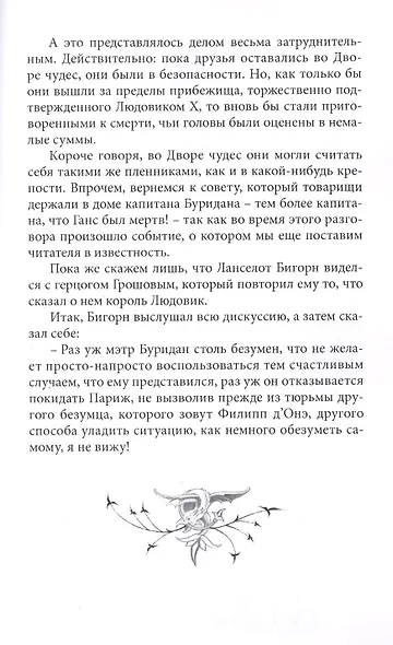 Тайны Нельской башни. Том 2 - фото 6