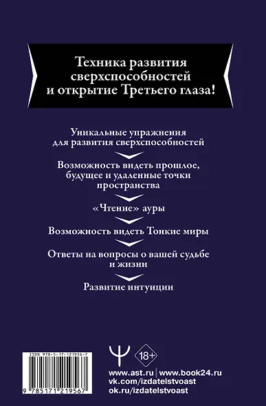 Большая книга магической силы. Развитие интуиции и ясновидения - фото 2