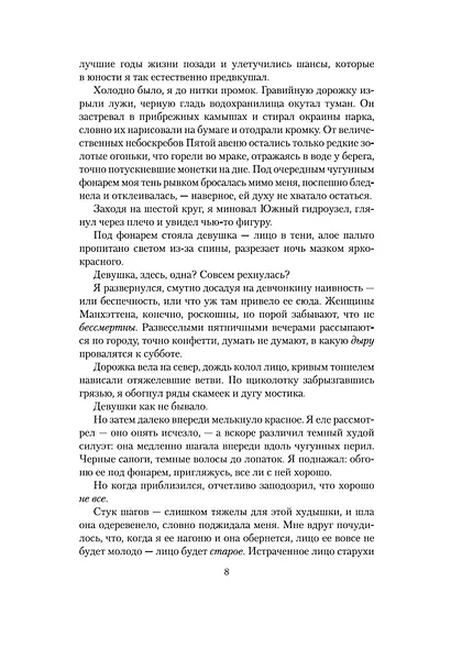 Ночное кино - фото 13