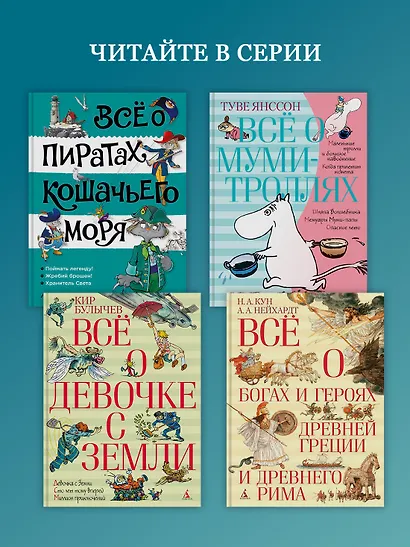 Всё о пиратах Кошачьего моря. Том 1. На абордаж. Остров забытых сокровищ. Мумия Мятежника - фото 7