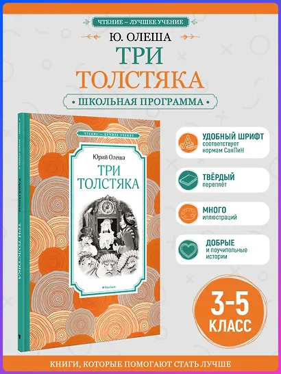 Три Толстяка - фото 4