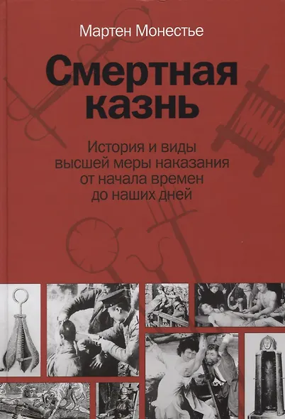 Смертная казнь - фото 3