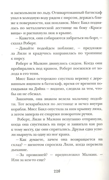 Подводные тайны - фото 4