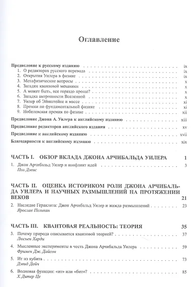 Наука и предельная реальность: квантовая теория космология и сложность - фото 2
