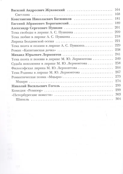Литература. 8 класс. Учебник. В двух частях. Часть 1 - фото 3