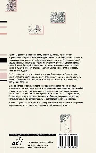 Исцеление Внутреннего ребенка: найди источник силы внутри себя - фото 2