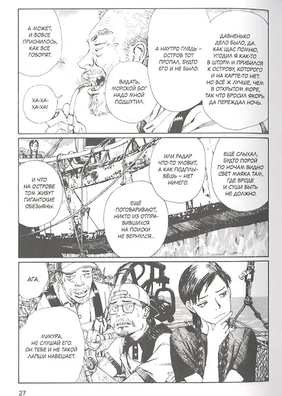 Блуждающий остров. Том 1 (Wandering Island). Манга - фото 4