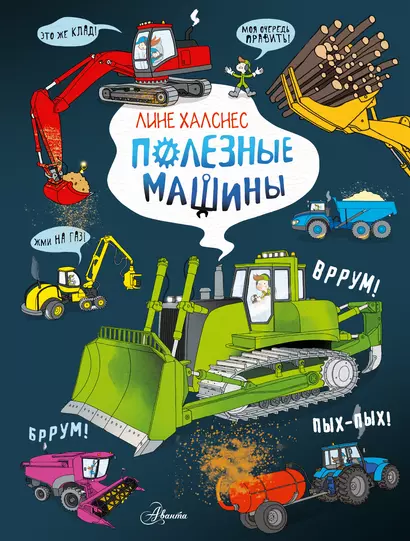 Полезные машины - фото 1