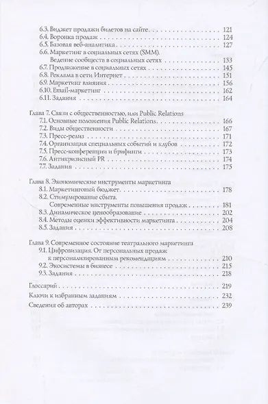 За кулисами успеха: маркетинг в театре - фото 4