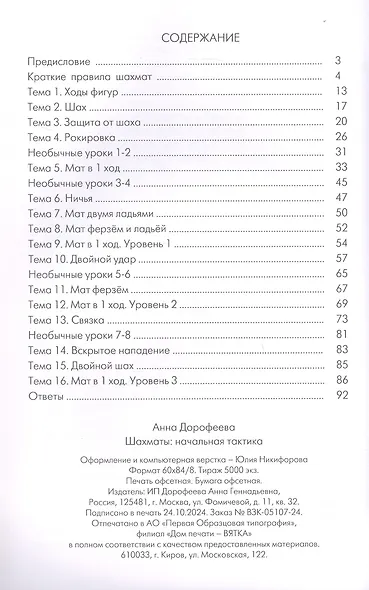 Шахматы: Начальная тактика - фото 3