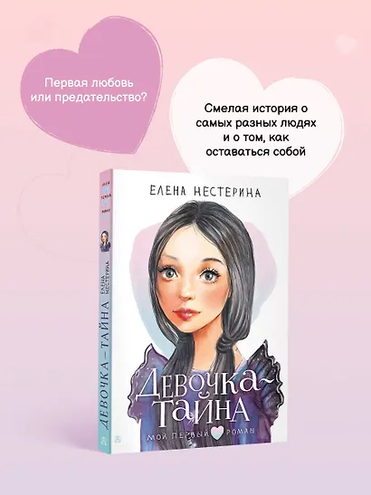 Девочка-тайна - фото 6