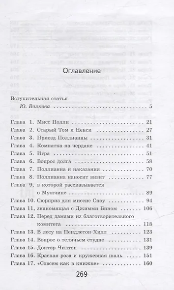 Поллианна - фото 7