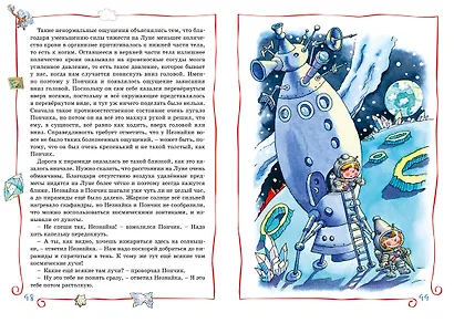 Незнайка на Луне - фото 8