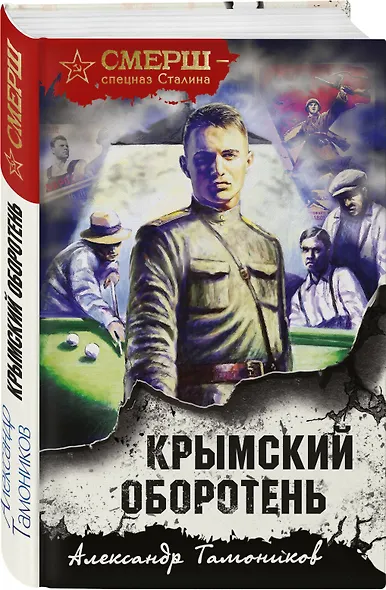 Крымский оборотень - фото 3