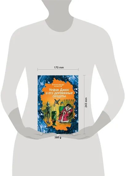 Урфин Джюс и его деревянные солдаты - фото 4