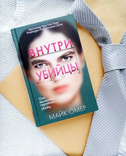 Внутри убийцы (#1) - фото 5