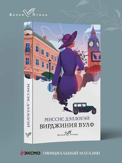 Миссис Дэллоуэй - фото 4